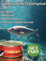 "ЖС" Горбуша(лосось) натуральная №6,245 гр 1/24