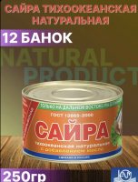 ЖС» Сайра тих.нат.с доб.масла 250 гр.ж/б