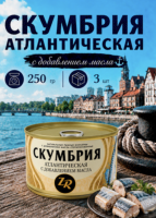 Скумбрия "Дальневосточная"НДМ 250 гр.Хавиар